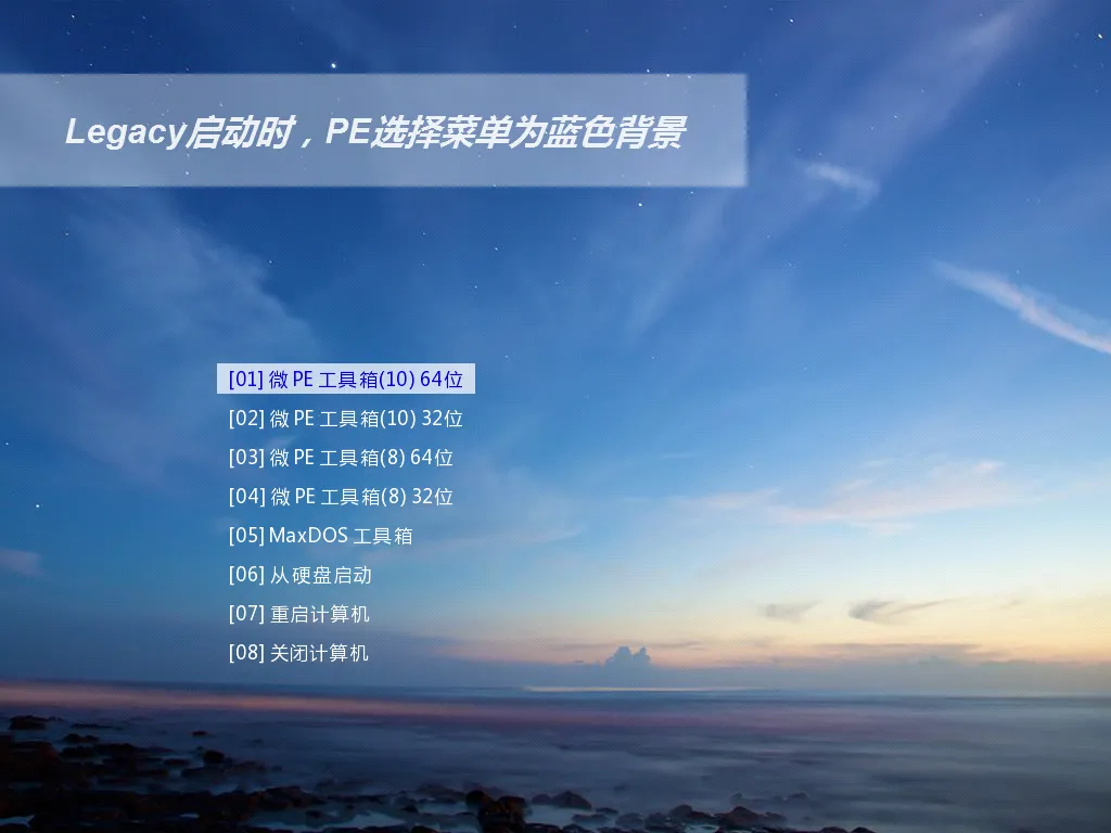 Legacy启动
